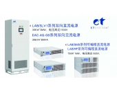 海洋仪器与德国ET公司合作,引进高功率、双向交直流电源产品